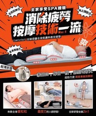 comforbot 坐躺摺疊全身氣囊熱敷按摩墊