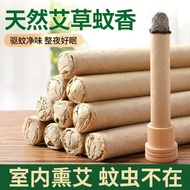 热卖！艾草条艾草棒户外驱蚊艾草香薰艾草蚊香驱蚊艾条室内Ai Cao Tiao Ai Cao Stick Outdoor Mosquito Repellent Ai Cao Aromatherapy A