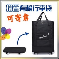 摺疊有輪行李袋(黑色) 27吋牛津布行李箱  旅行包 折疊手提萬向輪行李包 雙肩特大號旅行袋 超大容量收納搬家行李袋