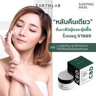 Earth Lab CBD Sleeping Mask l ครีมสลิปปิ้งมาส์ก บำรุงผิว 30g