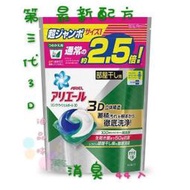 缺~綠色消臭【油品味】日本寶僑P&amp;G最新配方第三代3D立體洗衣膠球 洗衣球 44入 補充包