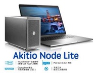 『售』Akihito Node Lite Thunderbolt雷電3外接盒＝可接各種PCIE擴充卡＋SSD或顯示卡