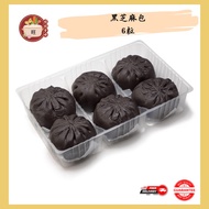 黑芝麻包 6粒｜ Black Sesame Bao 6pcs | 华人美食 ｜ 点心