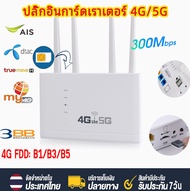 【กรุงเทพจัดส่งที่รวดเร็ว】เราเตอร์ใส่ซิม 4G เราเตอร์ เร้าเตอร์ใสซิม 4g router ราวเตอร์wifi ราวเตอร์ใส่ซิม ใส่ซิมปล่อย Wi-Fi 300Mbps 4G LTE sim card Wireless