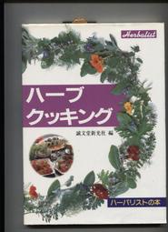 紅蘿蔔工作坊/日本書=香花草料理製作