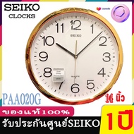 SEIKO CLOCKS นาฬิกาแขวนไชโก้ 14นิ้ว นาฬิกาแขวนผนัง รุ่น  PAA020G PAA020S PAA020F seiko 020 ของแท้ เดินเรียบไร้เสียงรบกวน