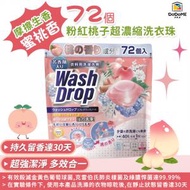 DoDoME - 粉紅桃子洗衣珠 (72 個) / 洗衣球/洗衣膠囊(平行進口)