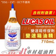 Jt車材 - LUCAS OIL 變速箱修復劑 變速箱油精