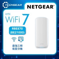 NETGEAR - Orbi (RBE870) 三頻 BE21000 Mesh WiFi 7 衛星分機 (不能獨立操作，需配合870 系列主機使用)