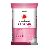 (ยกกระสอบ25kg) ปุ๋ยคอมปาวด์ซัลเฟต 15-5-25 เกรดละลายน้ำ ปุ๋ยระบบน้ำหยด พ่นทางใบ หว่านทางดิน ดวงตะวันเ