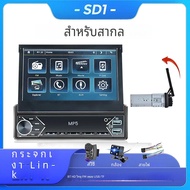 เครื่องเล่น MP5 1Din วิทยุ FM HD ขนาด7นิ้วสามารถพับเก็บได้อเนกประสงค์ออดิโอมิเรอร์ลิงก์ USB วิดีโอแบ