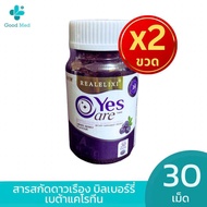 [แพ็ค 2 กระปุก] Real Elixir Yes Care-เรียล เยส แคร์ (30 เม็ด)