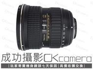 成功攝影 Tokina 11-16mm F2.8 PRO ii T116 (Nikon) 中古二手 廣角變焦鏡 保固半年