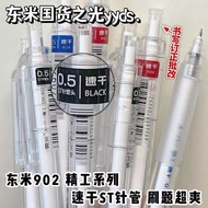 Dongmi 902 quick-drying press neutral pen st pen head high c Dongmi 902 quick-drying press Gel Pen s