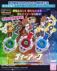 【預訂】日版 數碼暴龍03 馴獸師之王 數碼暴龍機D-Ark 25th COLOR EVOLUTION【🄵🄱🅸🅶：SDREAMS日本代購】