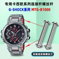 10/20✈Suitable for casio Casio G-SHOCK series watch MTG-B1000 stainless steel screw rod connecting rod accessories