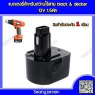 แบตสว่านไร้สายBlack&amp;Decker 9.6V 12V