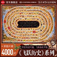 免運 HEYE拼圖 4000片 6000減壓成人版高難度平面拼圖 飛躍歷史古世界地標
