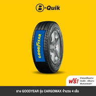 GOODYEAR รุ่น CAGOMAX จำนวน 4 เส้น ยางรถยนต์ รถเก๋ง กระบะ SUV ขอบ 15"-16"