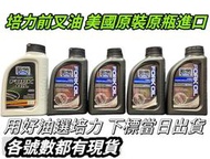 美國BEL-RAY 培力前叉油  用好油選培力 各號數都有現貨 美國培力前叉油 美國進口避震油