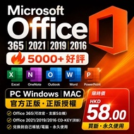Microsoft Office 365 2021 2019 2016 正版授權 PC Windows MAC