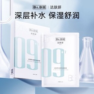 DR.DH 达肤研B5舒缓面膜 (10pcs)✨DR.DH B5 Special Care Moisture Mask