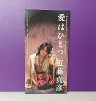 近藤真彥 愛はひとつ CD