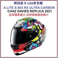 禁品堂 X-Lite X-803RS Ultra Carbon CHAZ DAVIES REPLICA 2021送深墨片