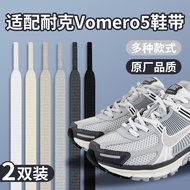 Suitable for Nike air zoom vomero5 White Beige Semicircle Shoelaces Original Running Shoes Black Sho