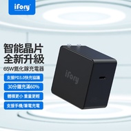 【iFory】65W GaN 氮化鎵 折疊式快速充電充電器(黑)