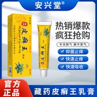 Jiang Tibetan Skin King Herbal Essence Antibacterial Anti-itch Quick Absorption Running Rivers Lake 