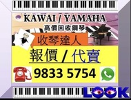 二手鋼琴賣買