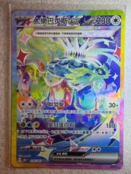 繁中ptcg Sv8a 226太樂巴戈斯ex SAR/ sv6 115厄鬼椪火灶面具ex SR/ sv7 116 閃焰王牌ex/ sv4a 320  佛烈托斯ex SSR