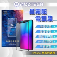 [MOZTECH] Crystal Matte Sticker Frosted Protective iPhone 14/13/12/11 Exclusive Zero Fingerprint Explosion-Proof Unbreakable Gaming Film.