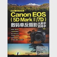 Canon EOS(5D Mark II/7D)數碼單反攝影從新手到高手 作者：PHOTO365編著