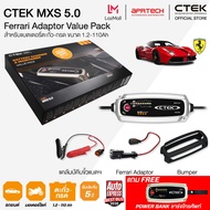 CTEK เซ็ท MXS 5.0 Ferrari VIP READY BOX SET [เครื่องชาร์จแบตเตอรี่ CTEK MXS 5.0 + Ferrari Adapter + 
