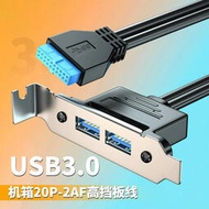 半高擋板主板20Pin轉USB3.0 全高兩口擴展擋板線20P轉USB3.0帶螺絲孔外接擋板線轉USB雙口母頭擴展連接線