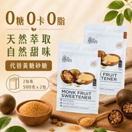 2包裝 黃金羅漢果糖代糖 - 含赤藻糖醇/適合生酮飲食/低GI食品/零糖/低碳低卡/天然代糖/不升血糖/減肥煮食