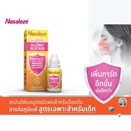 Nasaleze : Allergy Blocker Children's Power Spray (สำหรับเด็ก) สเปรย์พ่นจมูก ป้องกันสารก่อภูมิแพ้