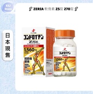 🦵 ZERIA 軟骨素 ZS錠 270錠 🦵 ✨ 日本製・關節保健專家 ✨