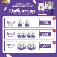 [ 1 แถม 1 กระปุก ] 45 ซอฟเจล NIKOCAL Calcium นิโคแคล แคลเซียม แอลทรีโอเนต