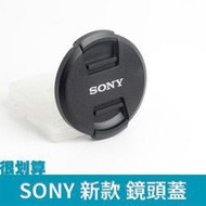 [很划算] SONY 82mm 77mm 72mm 58mm 55mm 52mm 49mm 40.5mm 新款 鏡頭蓋