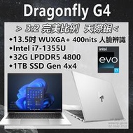 【HP展售中心】DragonflyG4【860V7PA】13.5吋亮面/i7-13代/32G/1TB SSD