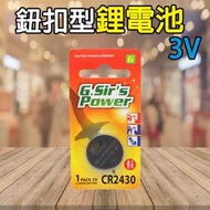 《附發票》水銀鋰電池CR2430(1入) 鈕扣電池 原廠公司貨