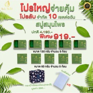 Suk Skin Herbs สบู่สมุนไพร แก้โรคผิวหนัง (130 กรัม 5 ก้อน ุ60 กรัม 5 ก้อน ฟรี กระเป๋าจัดระเบียบเล็ก)