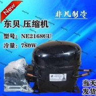 原裝正品超低價東貝NE2168CU L6170CU NE2134U/2150CU冰櫃低溫櫃冰箱壓縮機R290