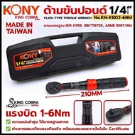 KONY 1/4" Pound Wrench Torque 1-6NM 2-Inch KING COBRA Series No.KN-KB02-6NM