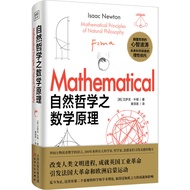 The Mathematics Principle of Natural Philosophy (English) Isaac Newton9787201181578Book// Magazine//