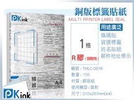 PKINK-防水銅版標籤貼紙(弱黏性/R膠) A4