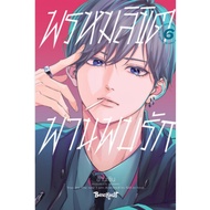 Destiny Of Love Volume 06 (BC)
